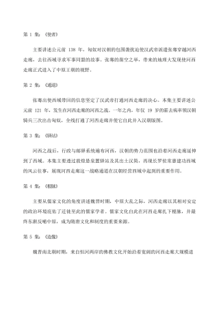 《河西走廊》纪录片解说词 
