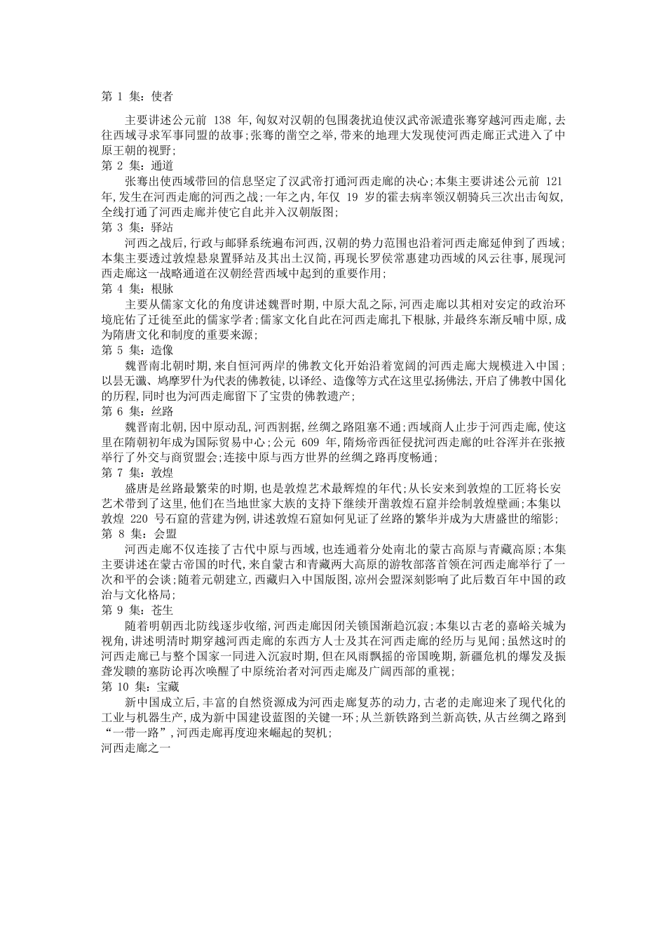 《河西走廊》纪录片解说词_第1页