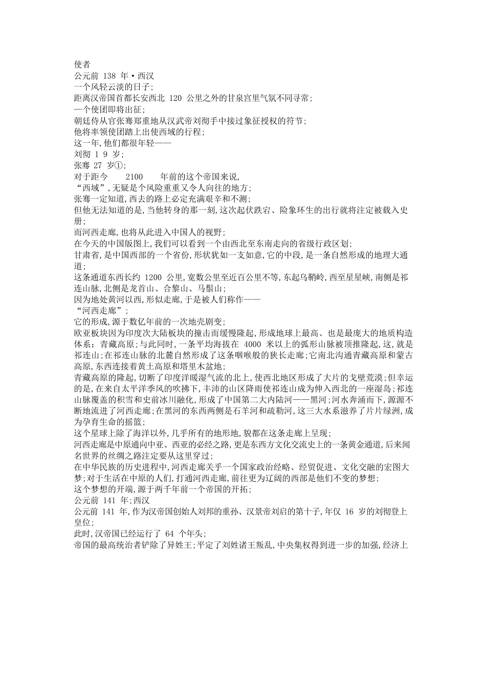 《河西走廊》纪录片解说词_第2页