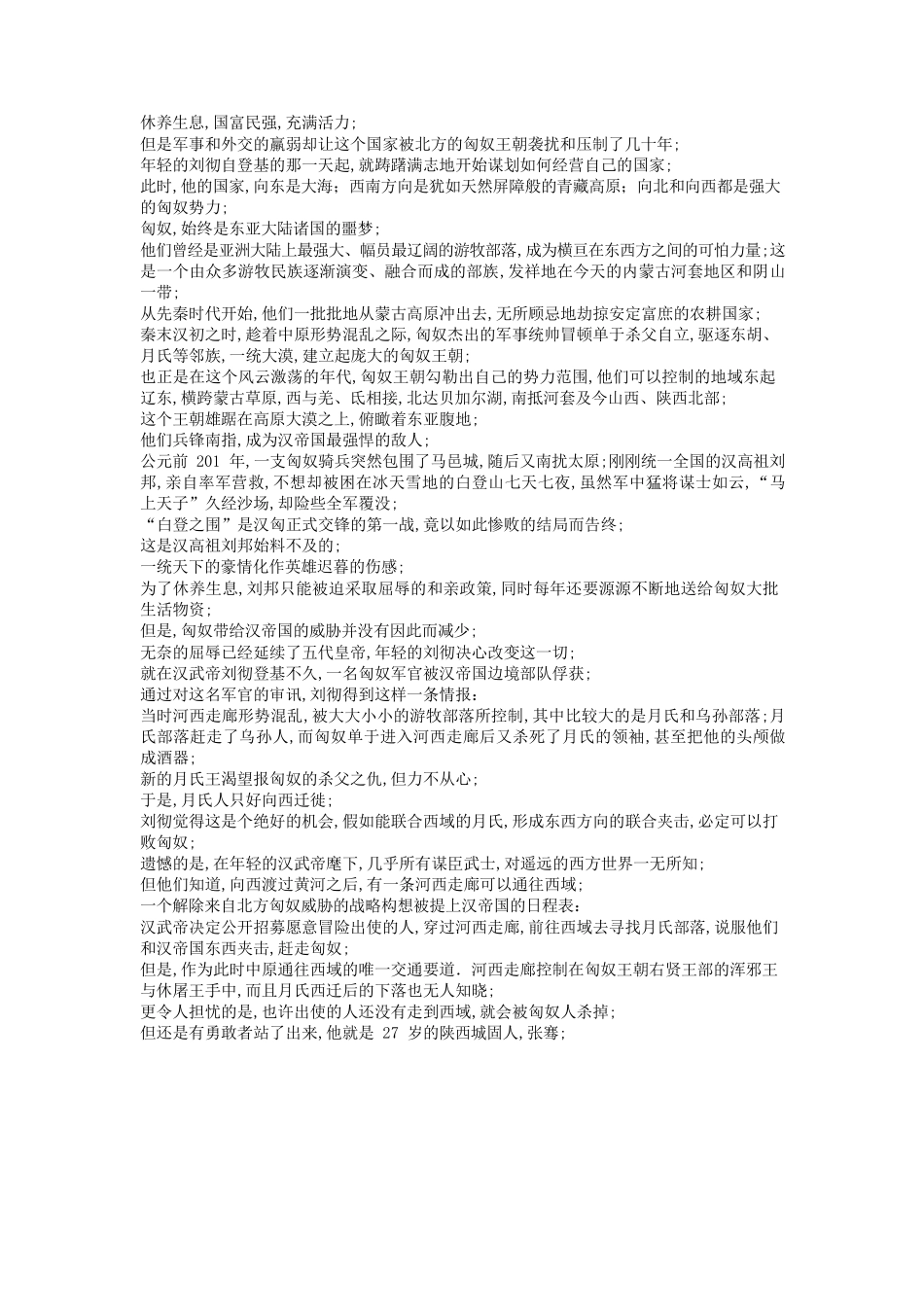 《河西走廊》纪录片解说词_第3页