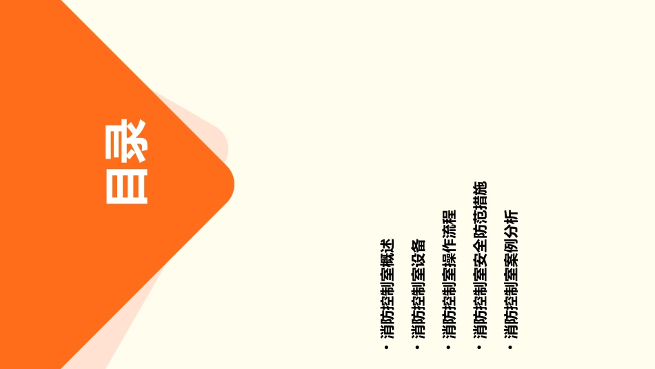 《消防控制室培训》课件_第2页