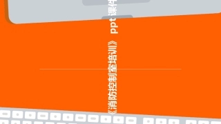 《消防控制室培训》课件