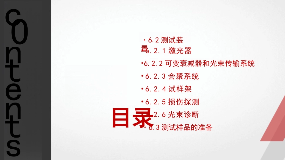 《激光器和激光相关设备+激光损伤阈值测试方法+第1部分：定义和总则GBT+16601.1-2017》详细解读_第3页