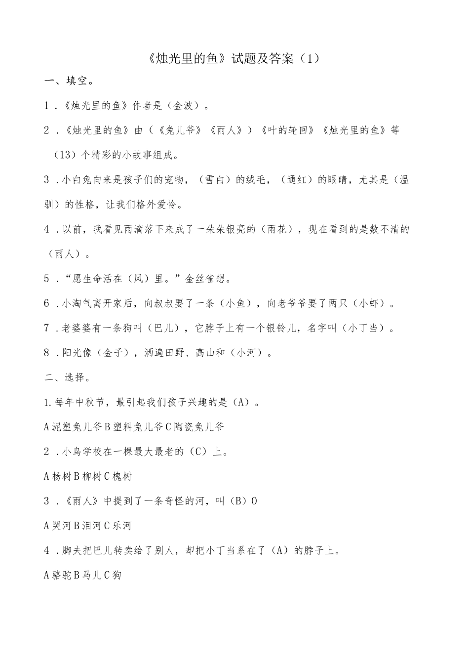 《烛光里的鱼》试题及答案_第1页