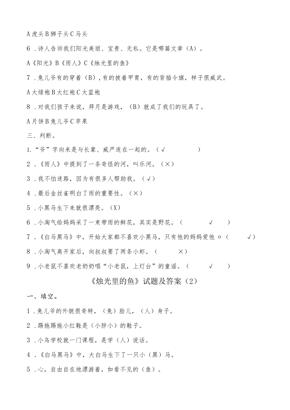 《烛光里的鱼》试题及答案_第2页