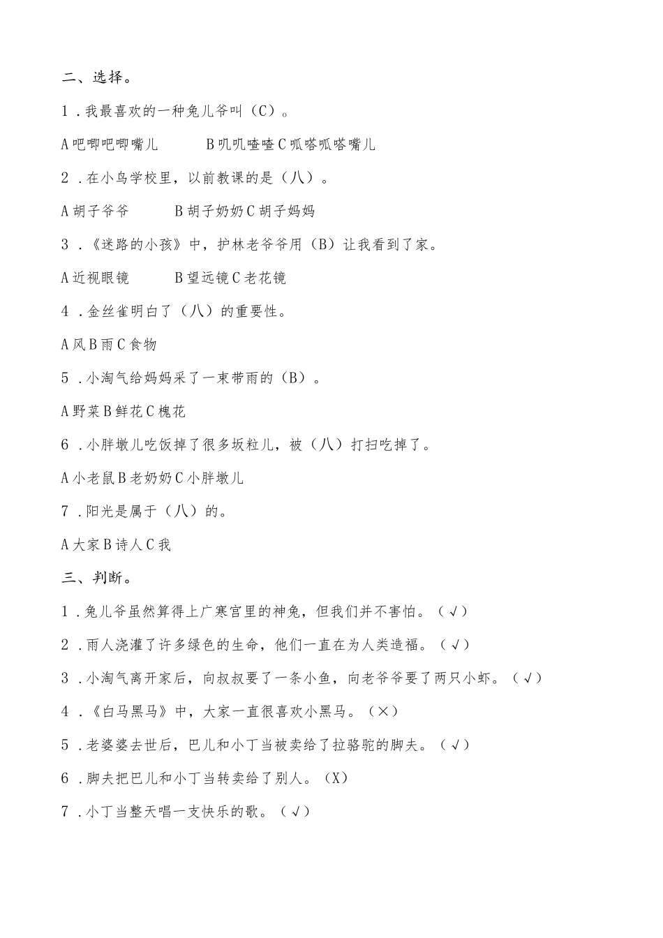《烛光里的鱼》试题及答案_第3页