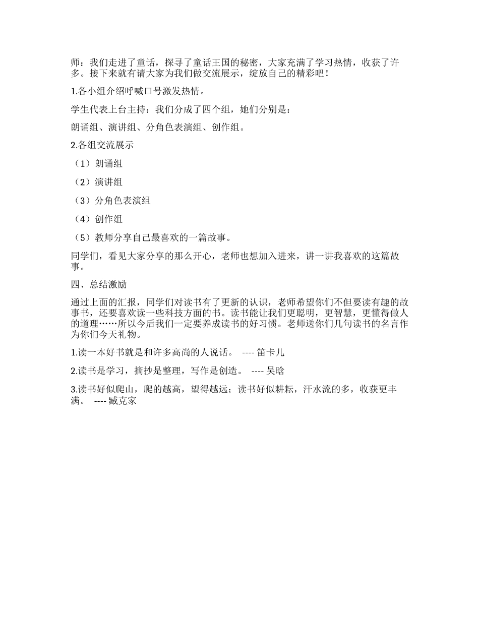 《烛光里的鱼》阅读欣赏课教案_第2页