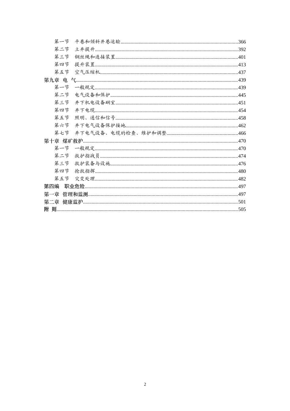 《煤矿安全规程》专家解读(详细版)_第2页