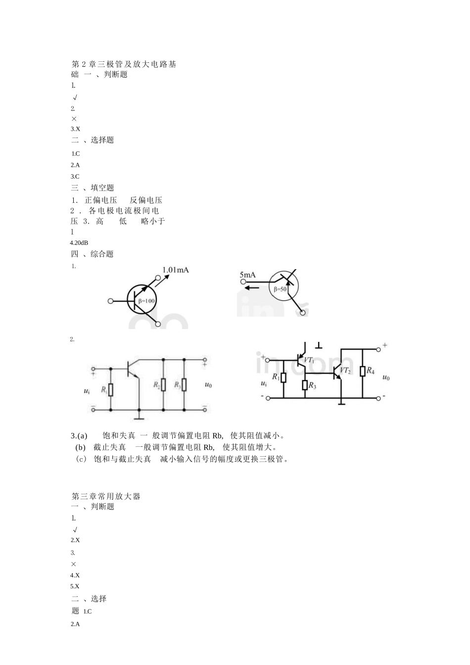 《电子技术基础与技能》(张金华主编)习题答案_第2页