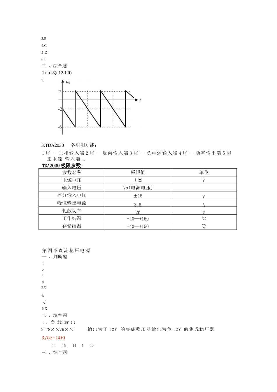 《电子技术基础与技能》(张金华主编)习题答案_第3页