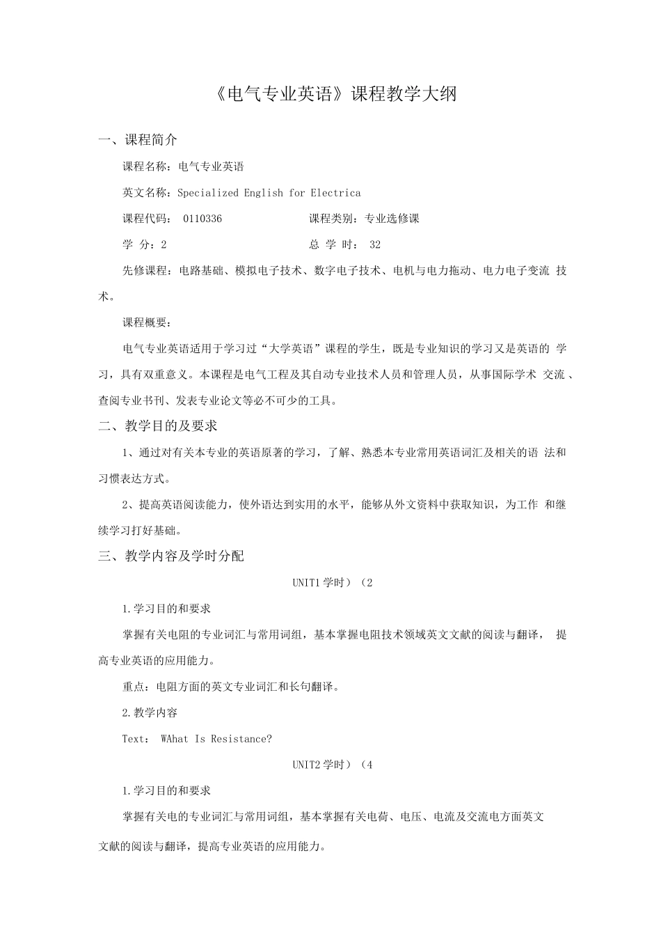 《电气专业英语》课程教学大纲_第1页