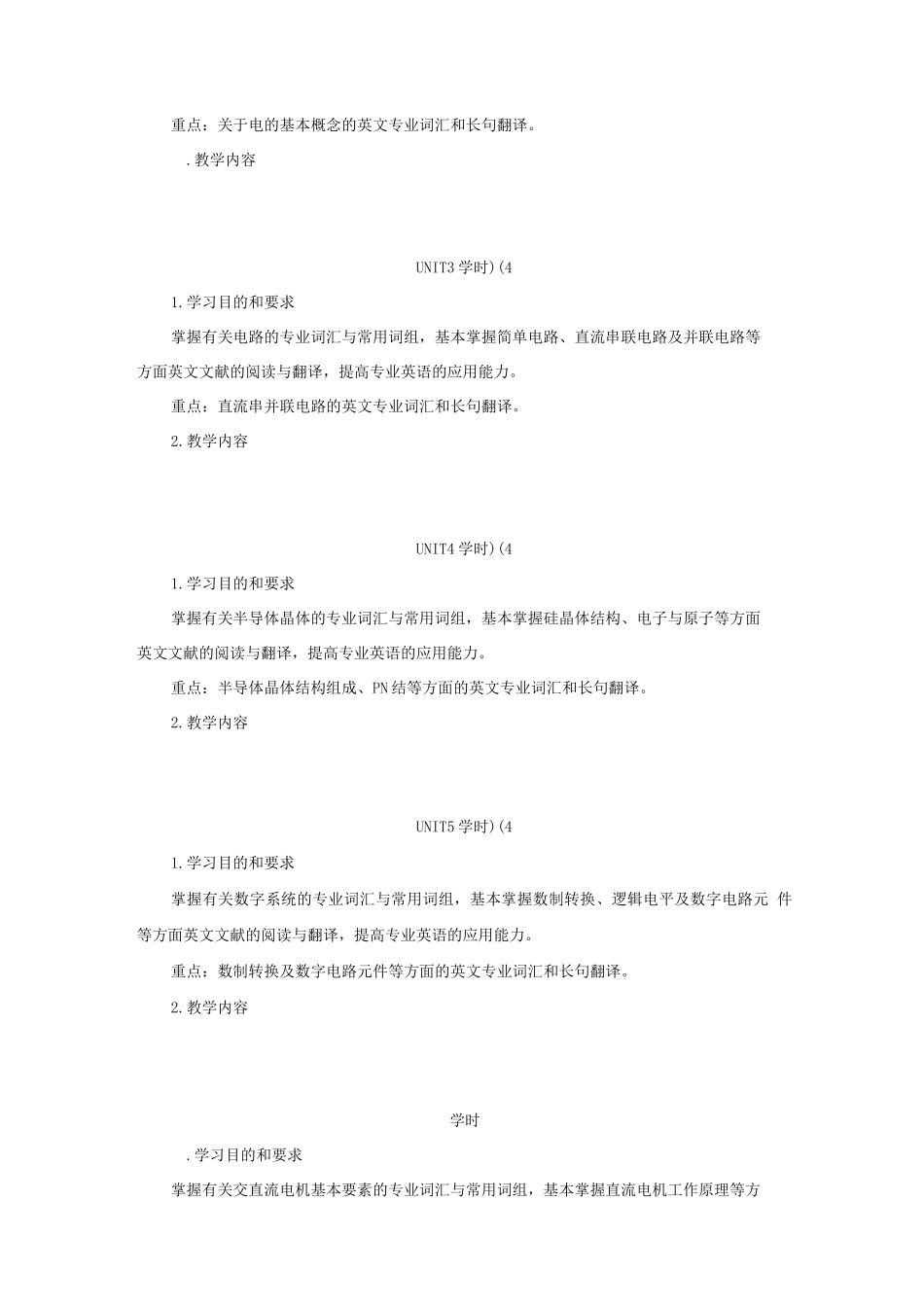 《电气专业英语》课程教学大纲_第2页