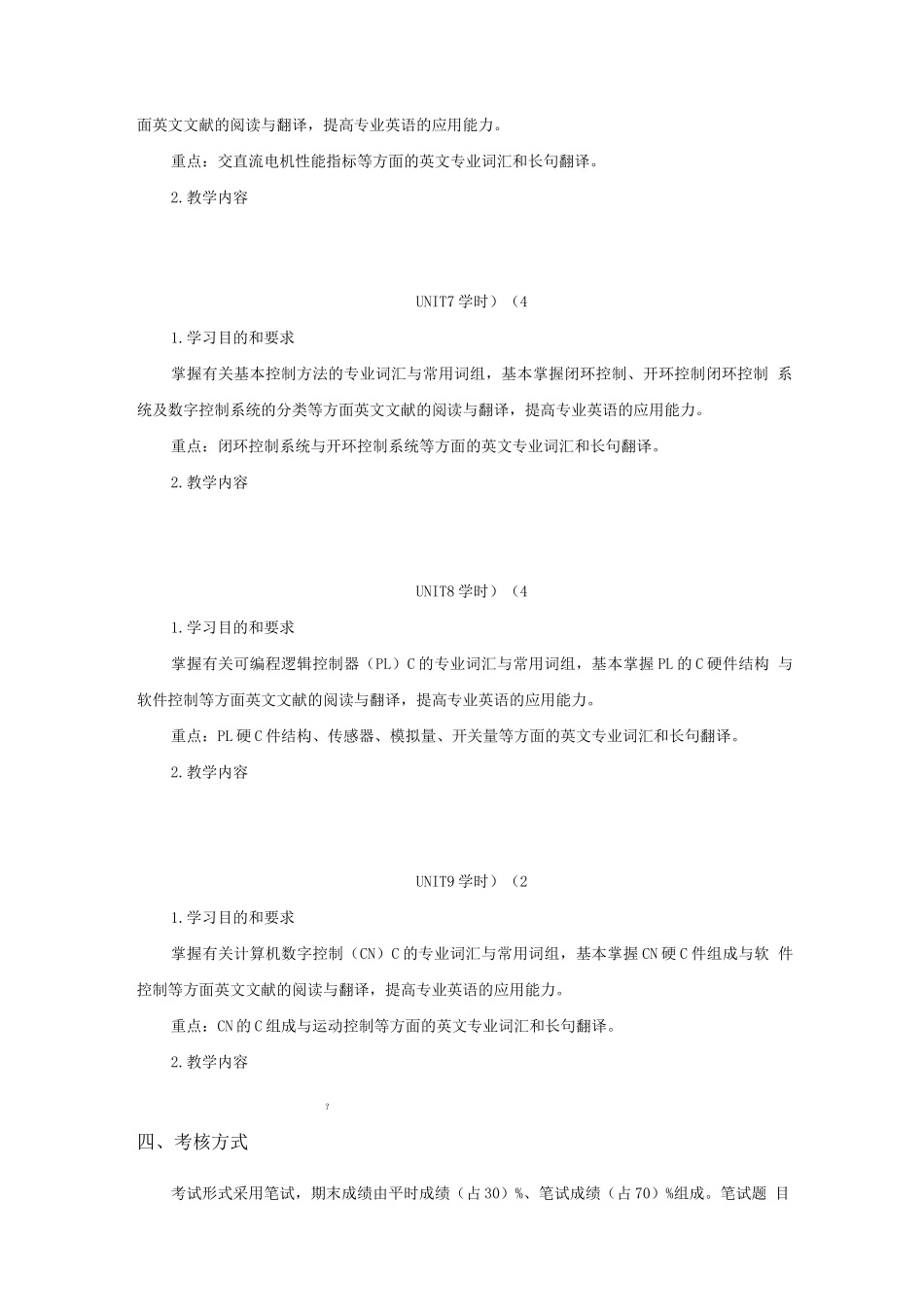 《电气专业英语》课程教学大纲_第3页