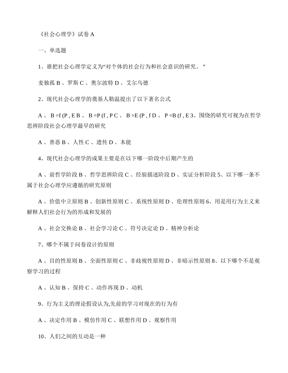 《社会心理学》试卷基础练习_第1页