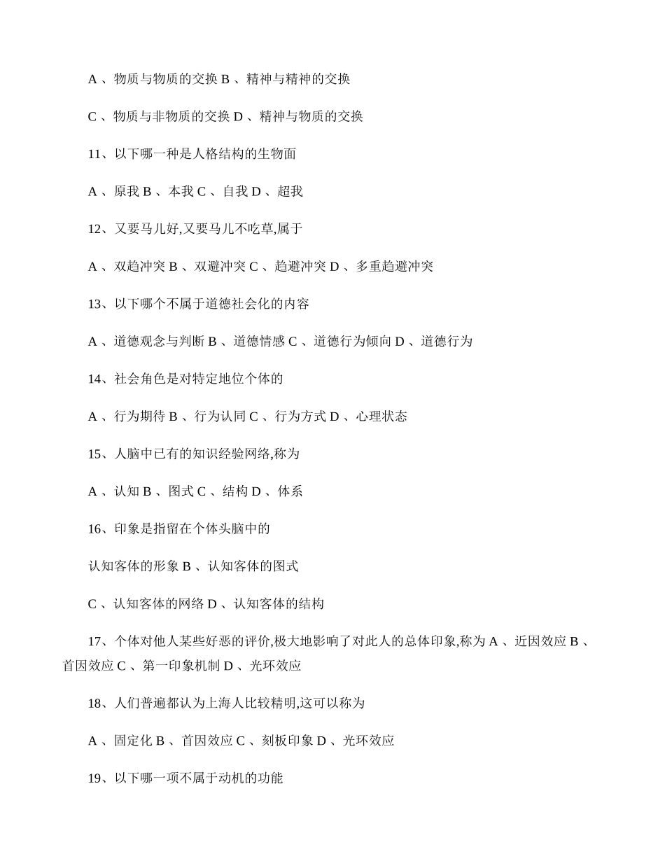 《社会心理学》试卷基础练习_第2页