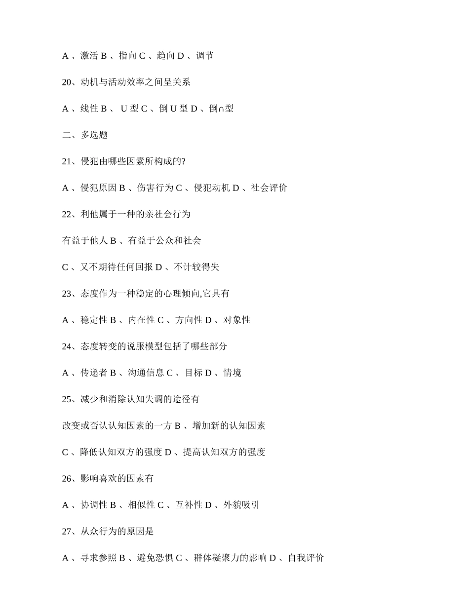 《社会心理学》试卷基础练习_第3页