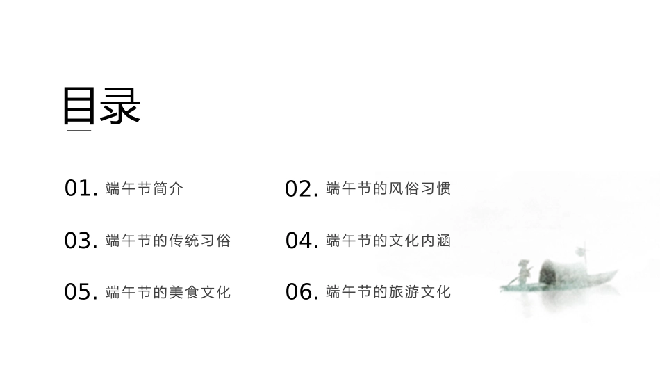 《端午节》风俗课件(完整版)_第2页