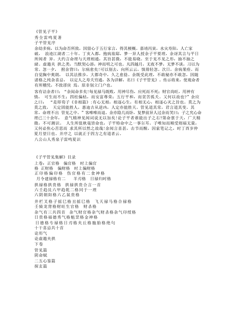 《管见子平》完整_第1页