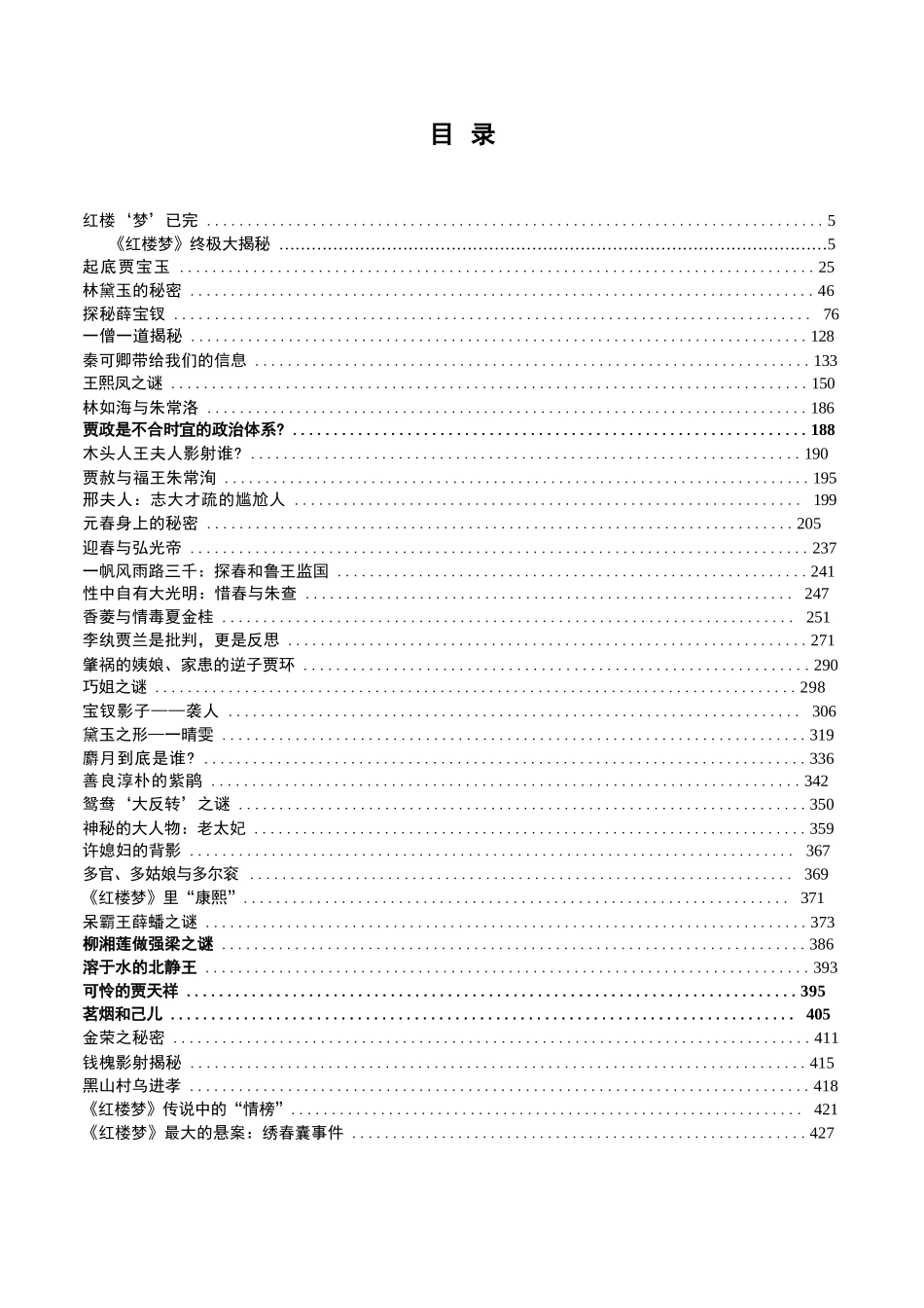 《红楼梦》影射终极大揭秘_第3页