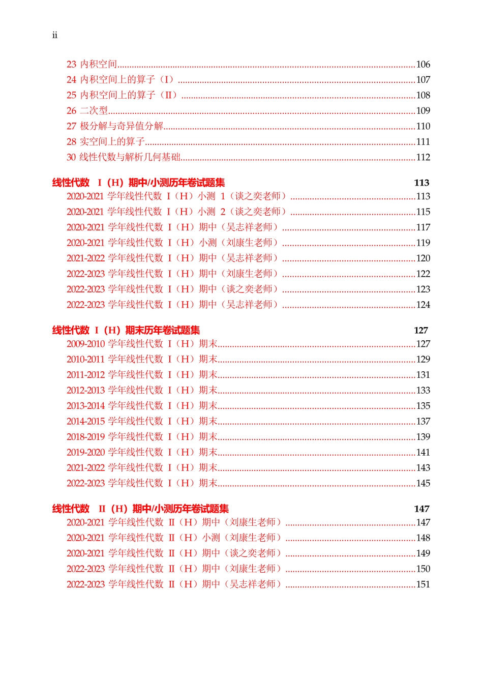 《线性代数：末竞之美》习题参考答案_第2页