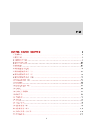 《线性代数：末竞之美》习题参考答案