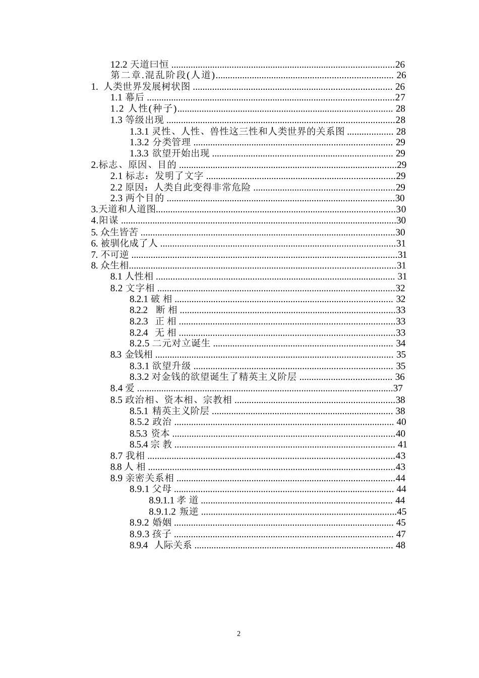 《给我一颗原始星球》讲义_第2页