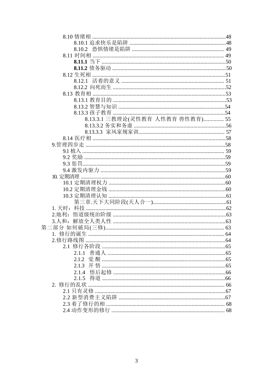 《给我一颗原始星球》讲义_第3页