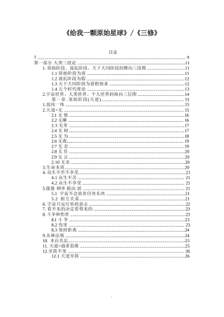 《给我一颗原始星球》讲义