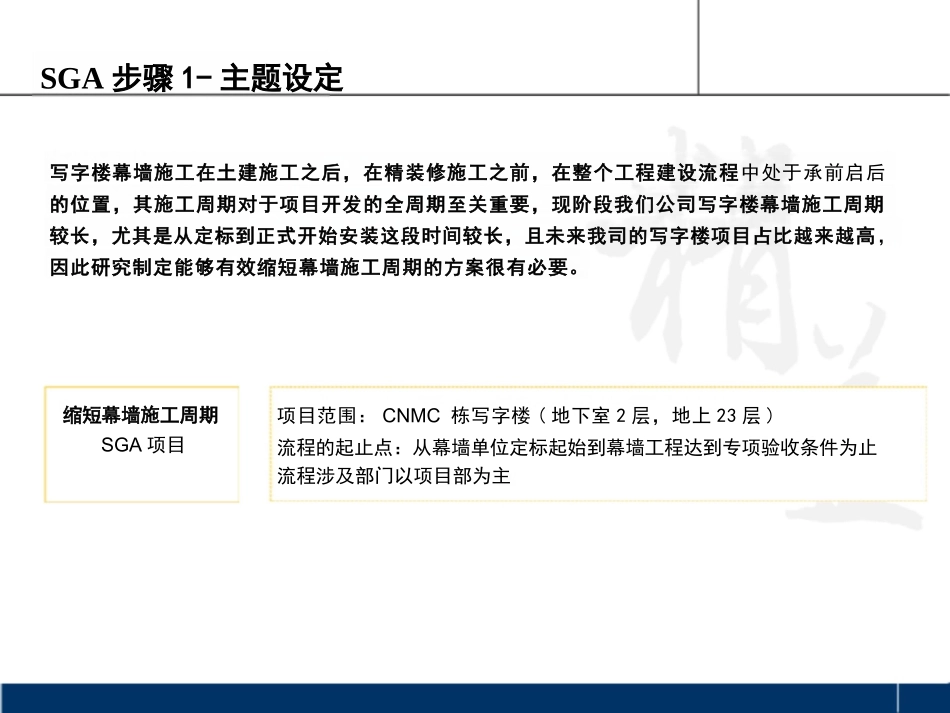 《缩短幕墙施工周期》课题汇报材料_第2页