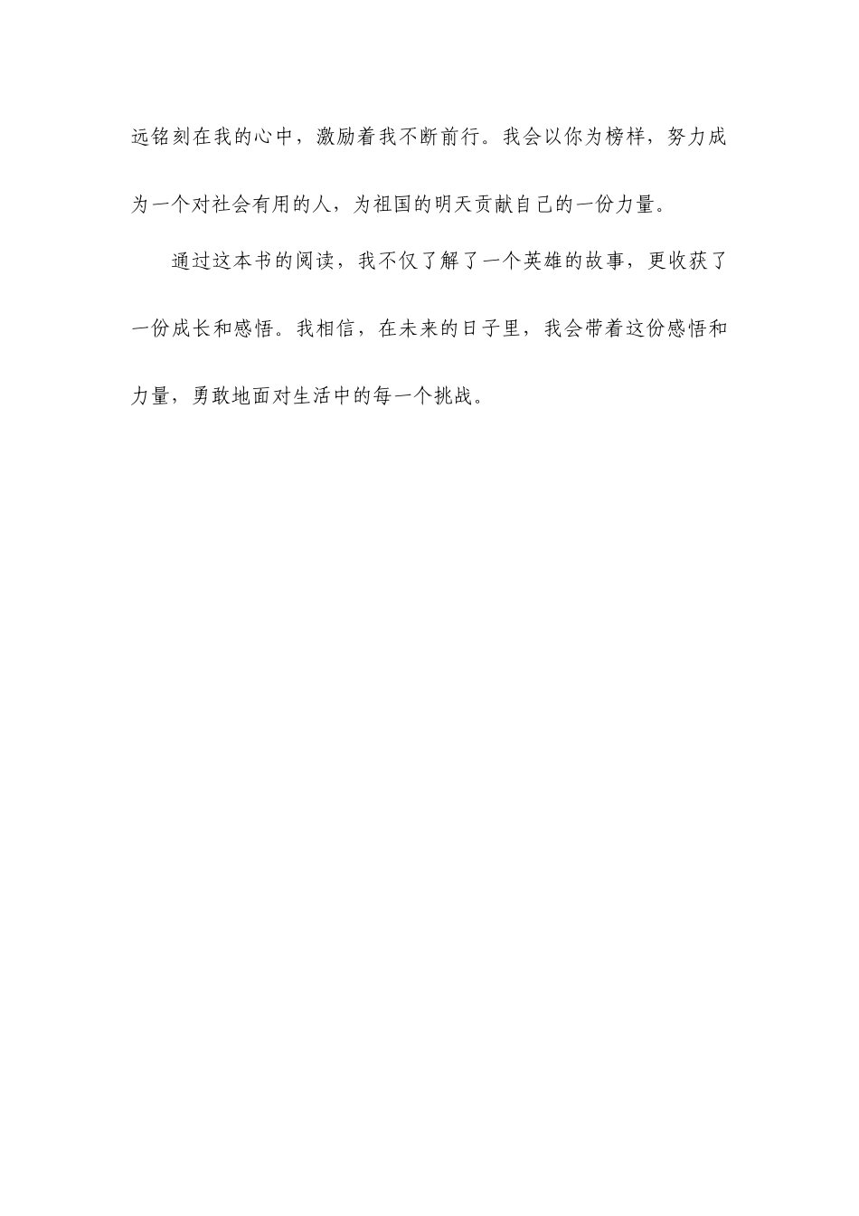 《英雄欧阳海》读后感：铭记英雄，砥砺前行_第3页