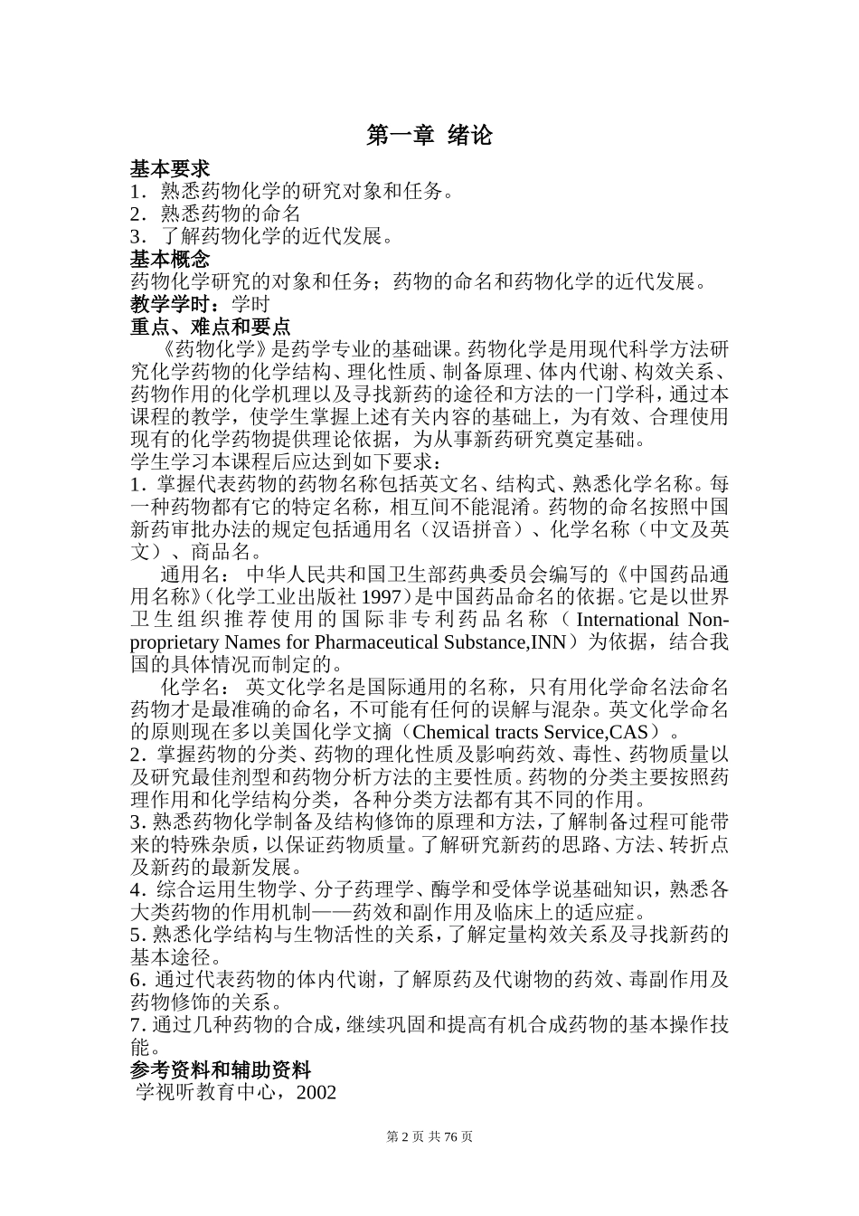 《药物化学》讲义_第2页