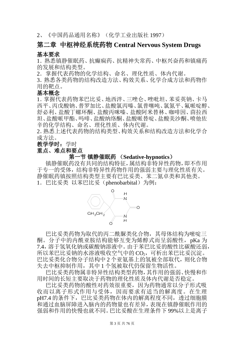 《药物化学》讲义_第3页