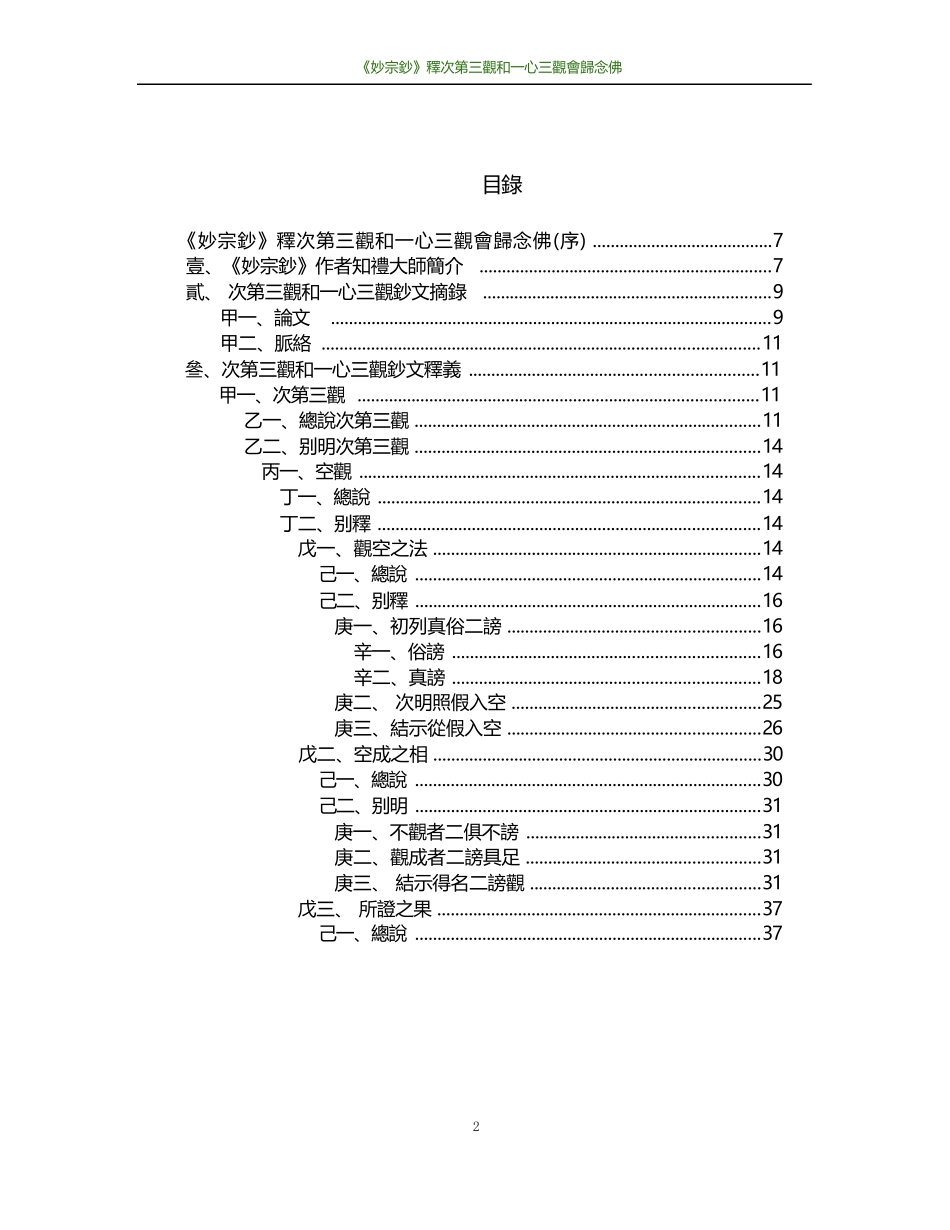 《观经妙宗钞》之念佛法要复习提纲_第2页
