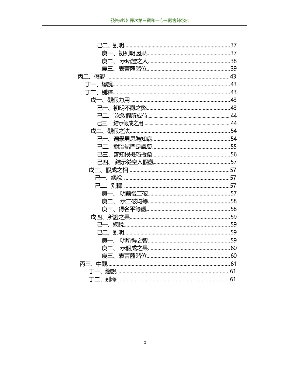 《观经妙宗钞》之念佛法要复习提纲_第3页
