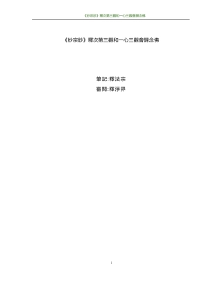 《观经妙宗钞》之念佛法要复习提纲