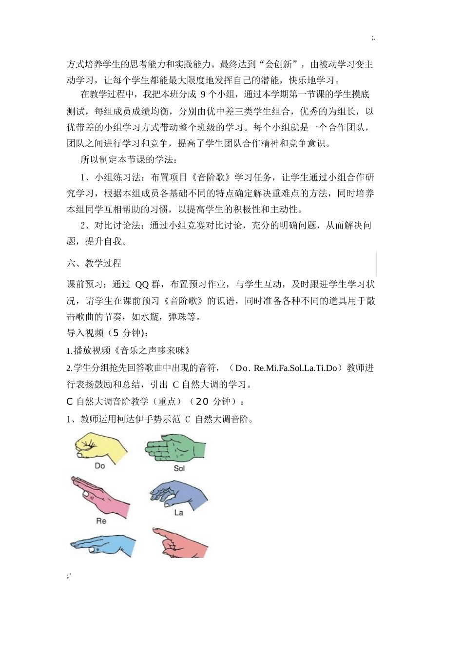 《视唱练耳-C自然大调》(说课稿)_第3页