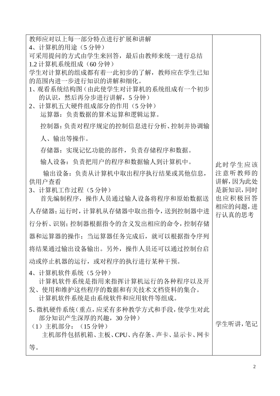 《计算机应用基础》电子教案_第2页