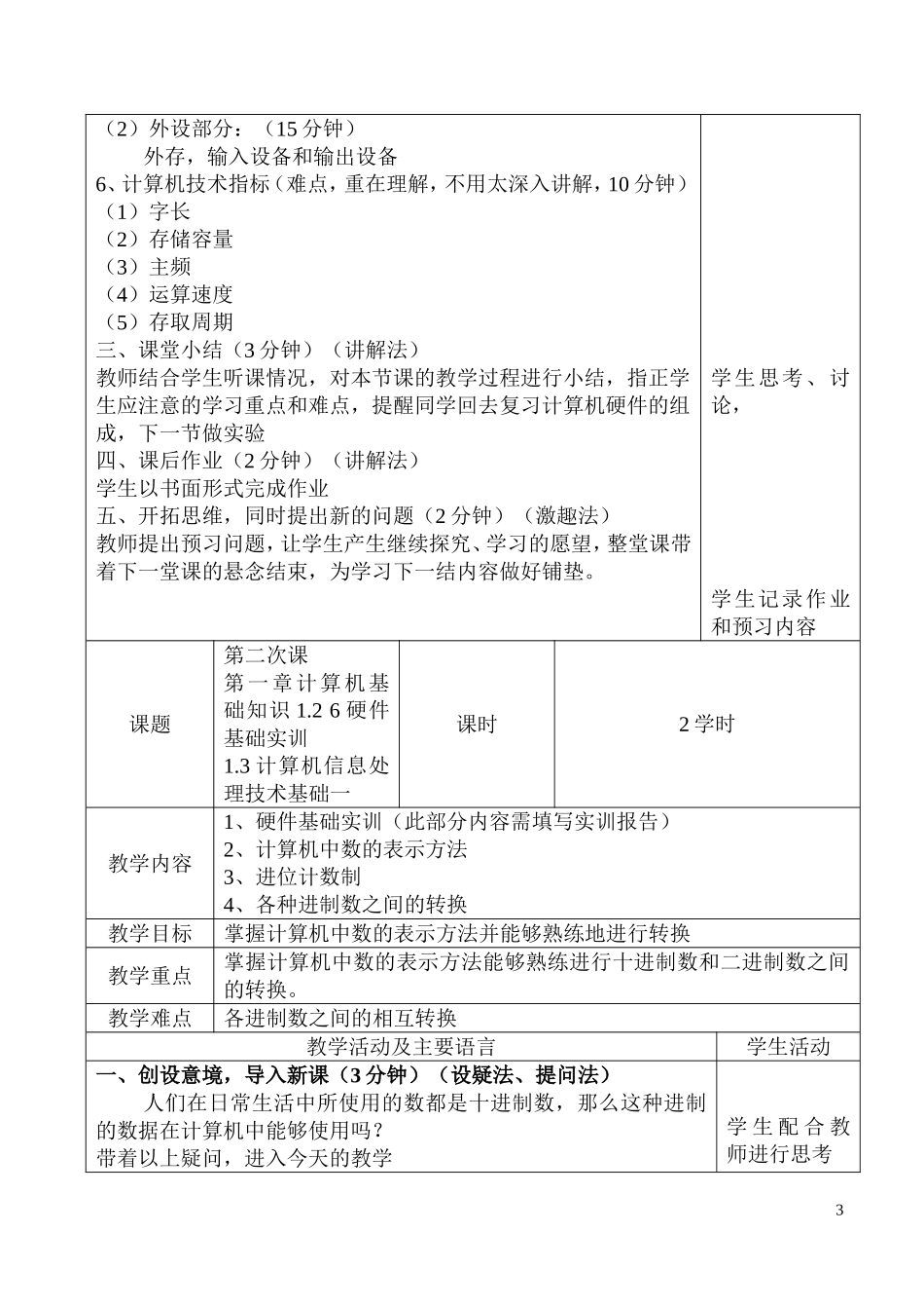 《计算机应用基础》电子教案_第3页