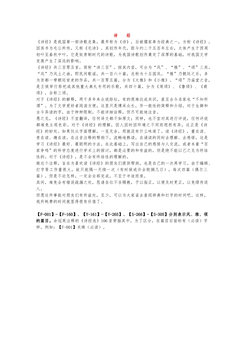 《诗经》全文及注解_第1页