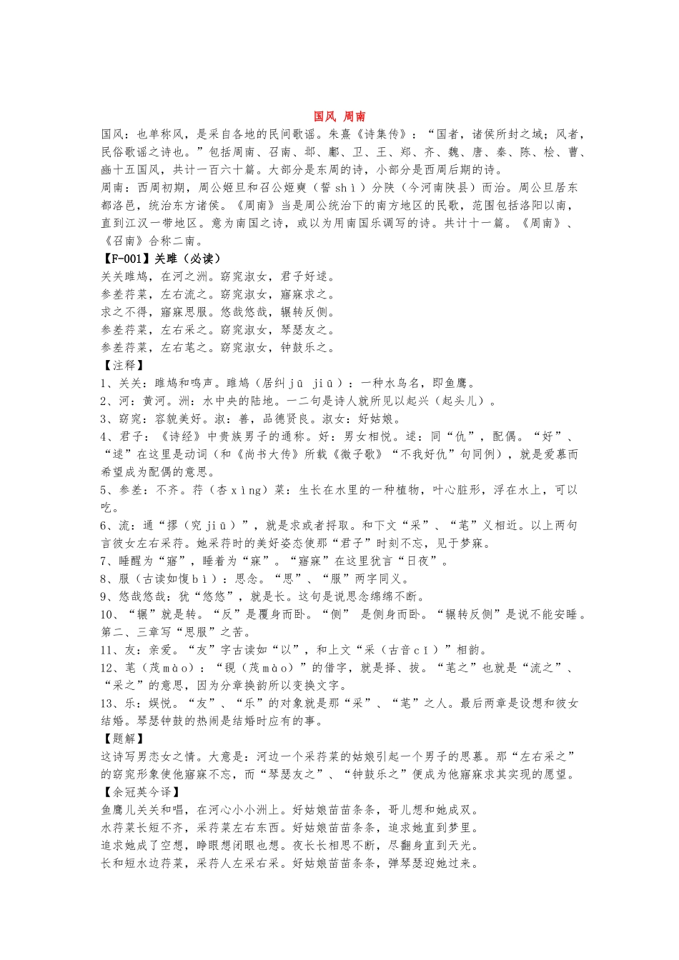 《诗经》全文及注解_第2页