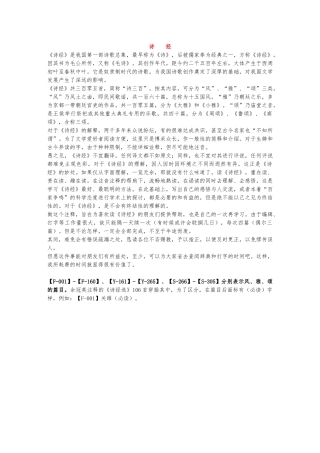《诗经》全文及注解