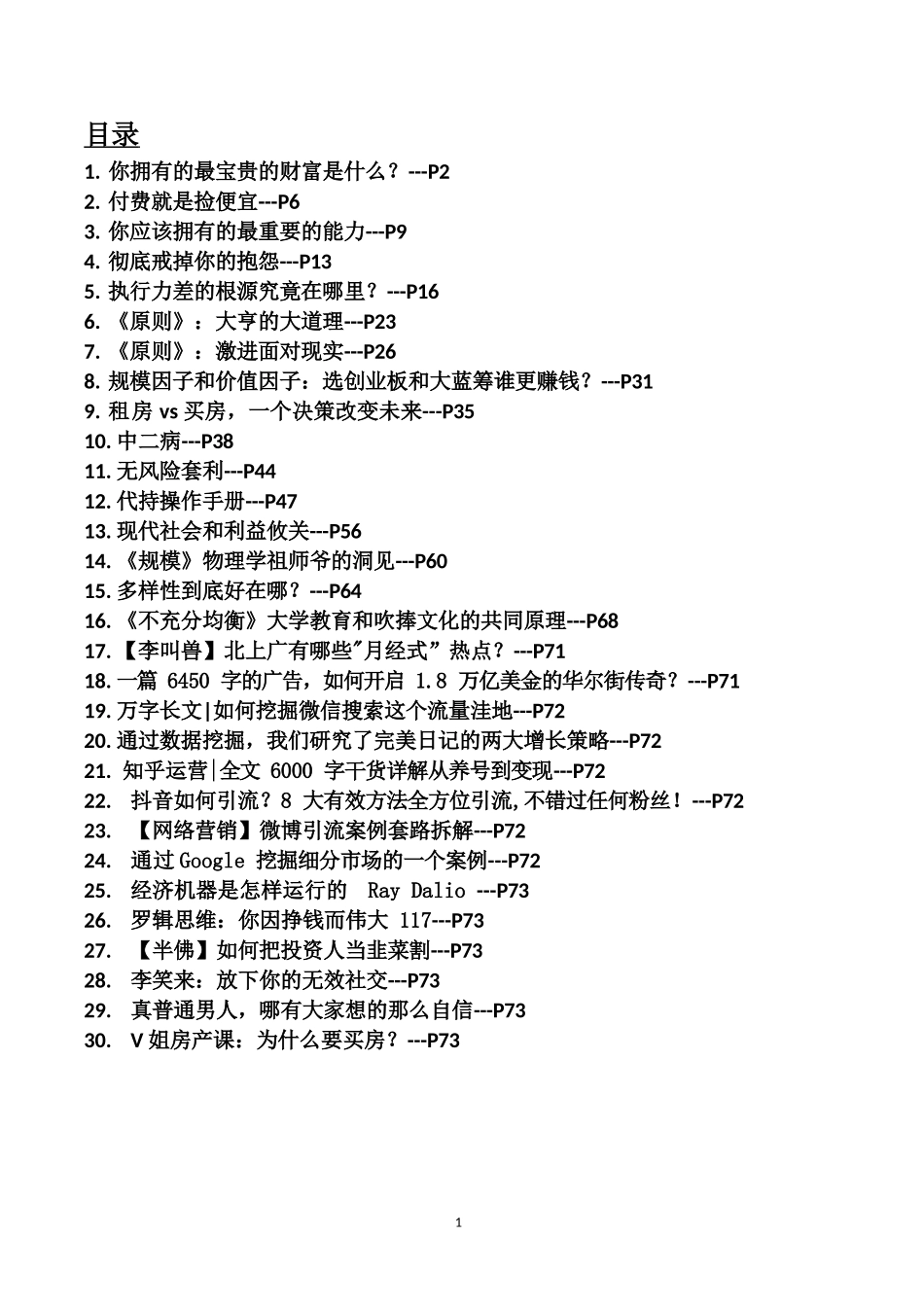 《过去5年颠覆我认知的30篇文章》_第2页