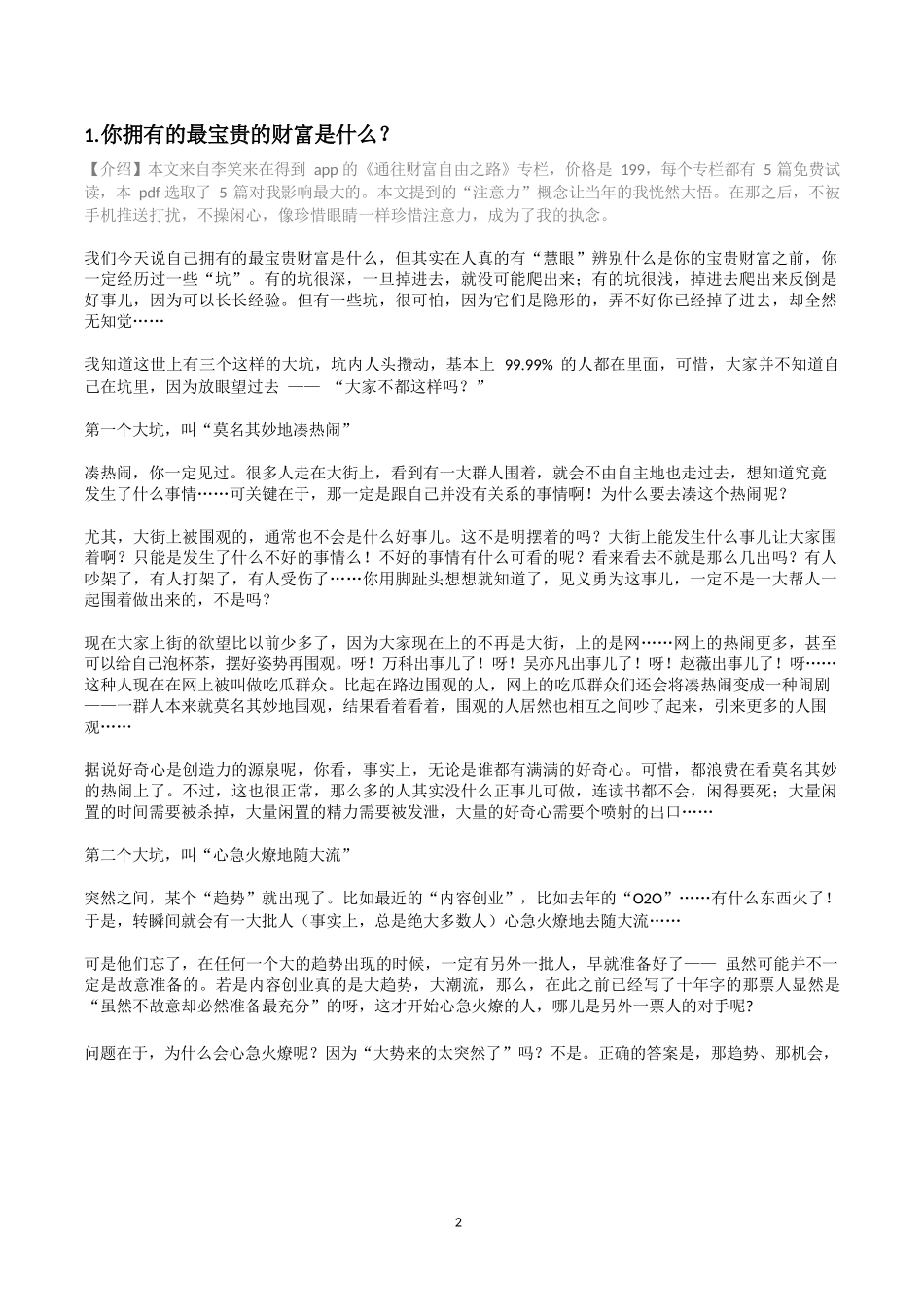 《过去5年颠覆我认知的30篇文章》_第3页