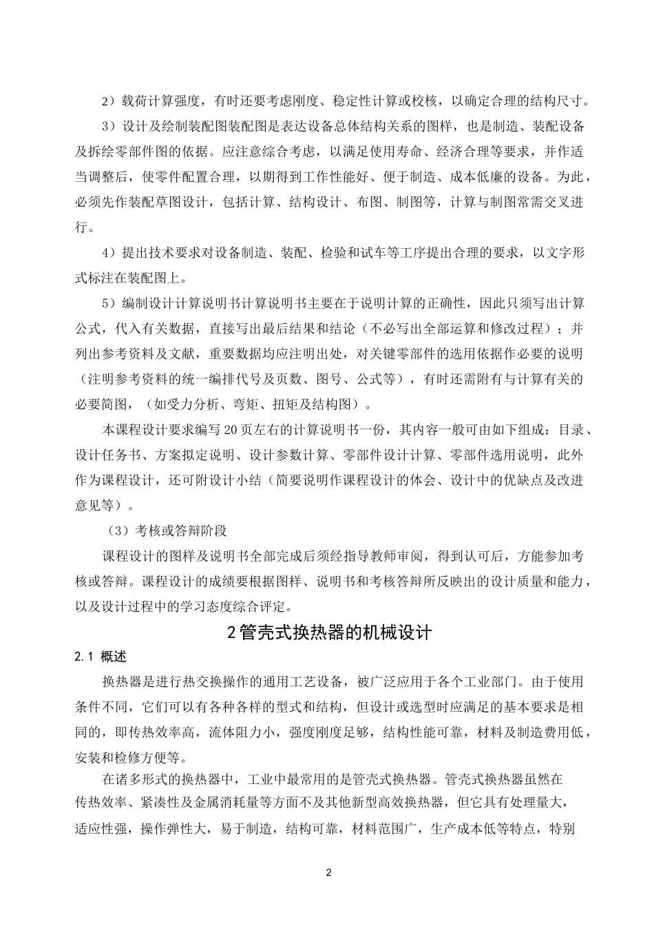 《过程设备设计》课程设计指导书_第3页