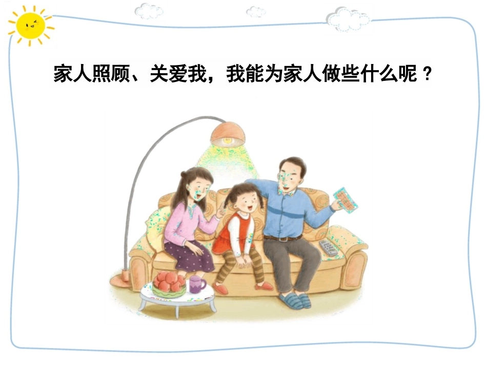 《这些事儿我来做》完整课件_第3页