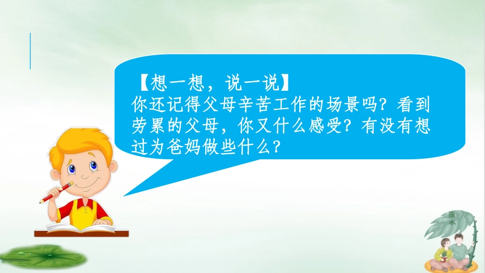 《这些事我来做》课件_第2页