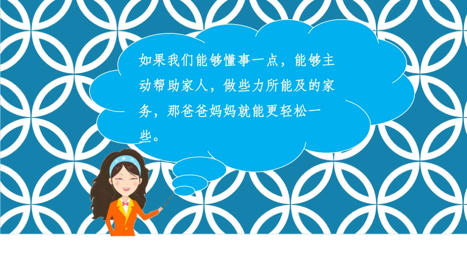 《这些事我来做》课件_第3页