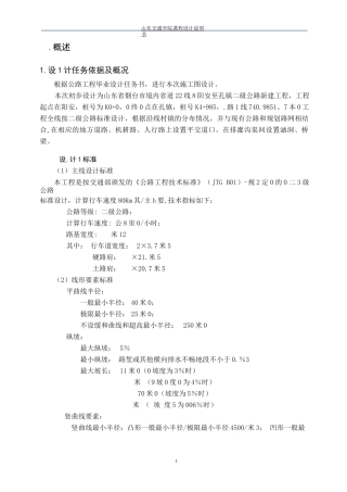 《道路勘测设计》课程设计说明书(样本)