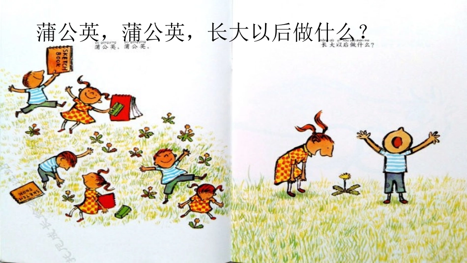 《长大以后做什么》绘本课件_第2页