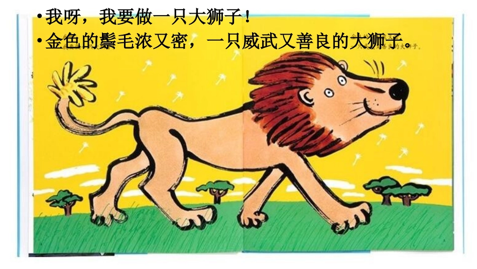 《长大以后做什么》绘本课件_第3页